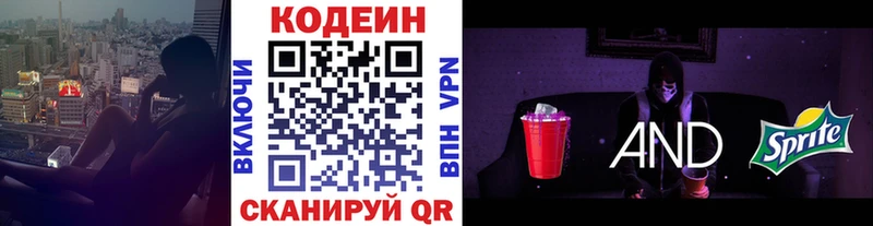 Codein напиток Lean (лин)  Лукоянов 
